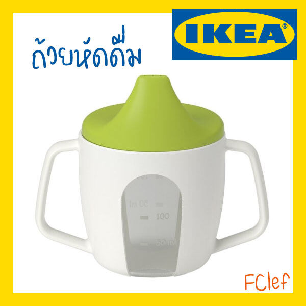 IKEA อิเกีย - BÖRJA เบอร์ยา ถ้วยหัดดื่ม