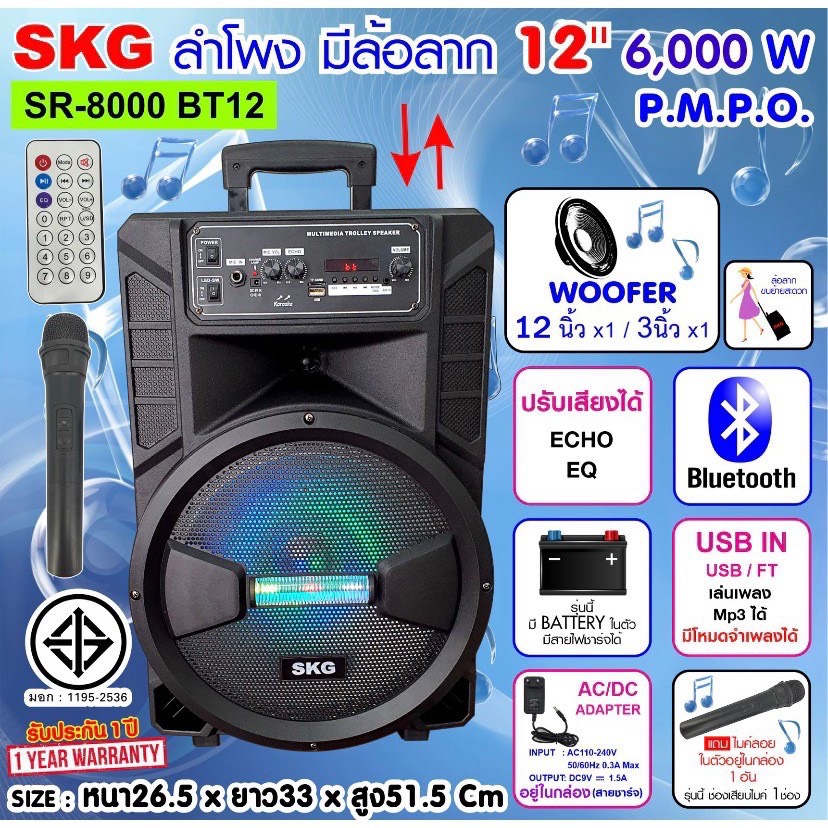 SKG ลำโพงล้อลาก 12 นิ้ว 6000 W รุ่น SR-8000 BT12 สีดำ ประกัน 1 ปี ****แถมฟรีไมลอย1ตัว****มีรีโมท แบตเตอรรี่ ในตัว (เล่นได้ 2-3+ ชั่วโมง)ต่อกับ คอมได้ ราคา 1,379 บาท*ส่งฟรี