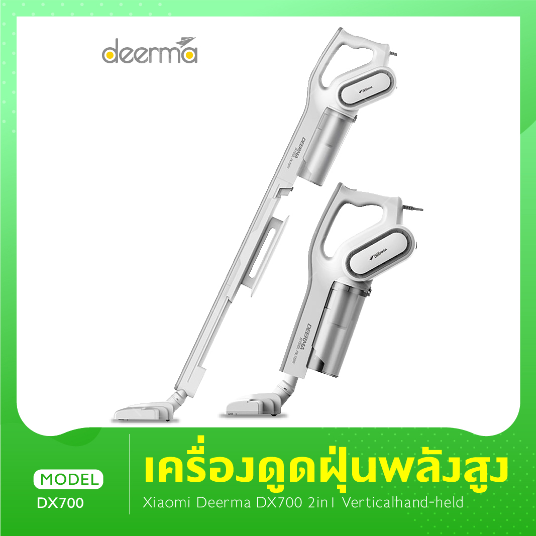 Deerma DX700 2in1 Verticalhand-held เครื่องดูดฝุ่นแบบด้ามจับพลังดูดสูง น้ำหนักเบา