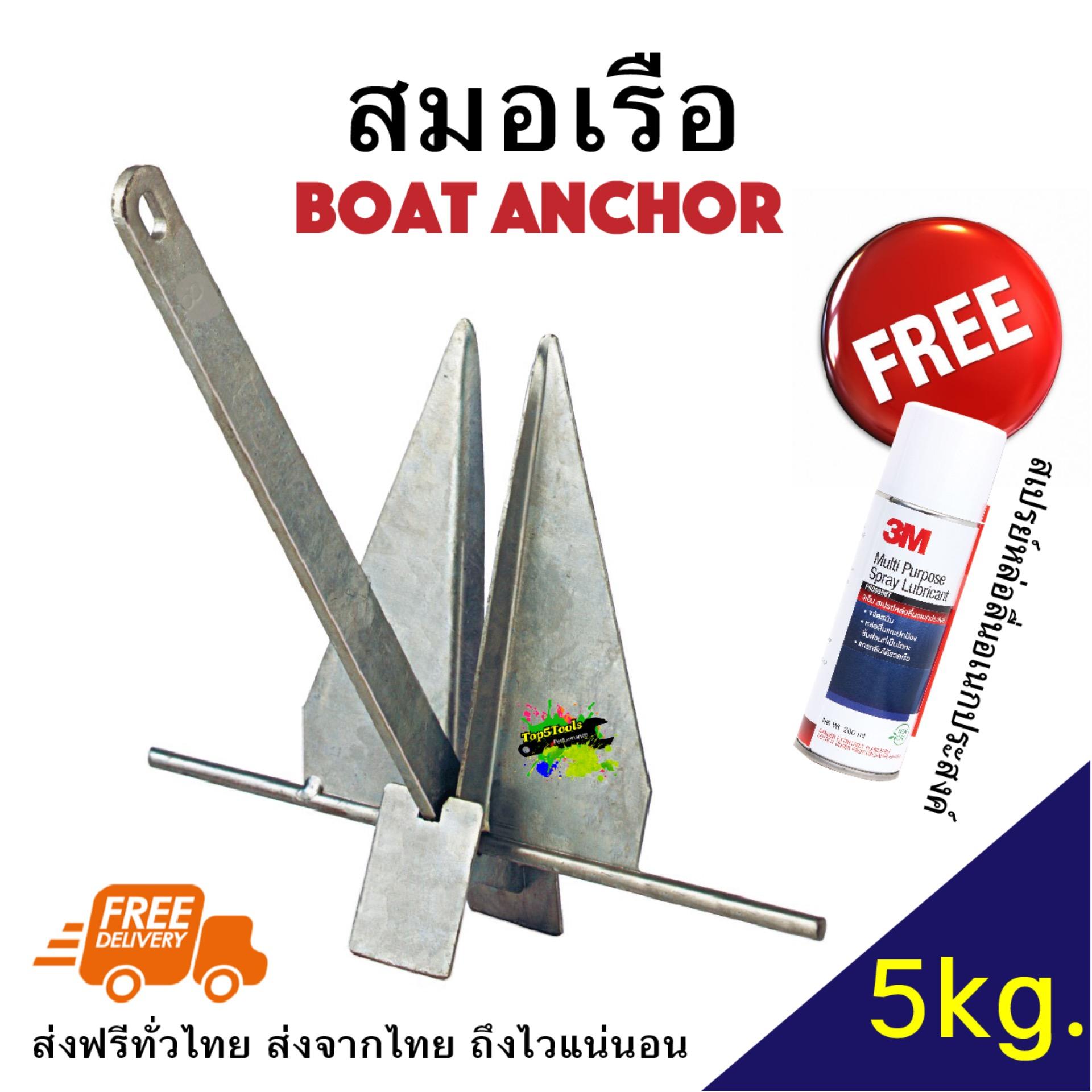 สมอเรือ 5KG Boat Anchor