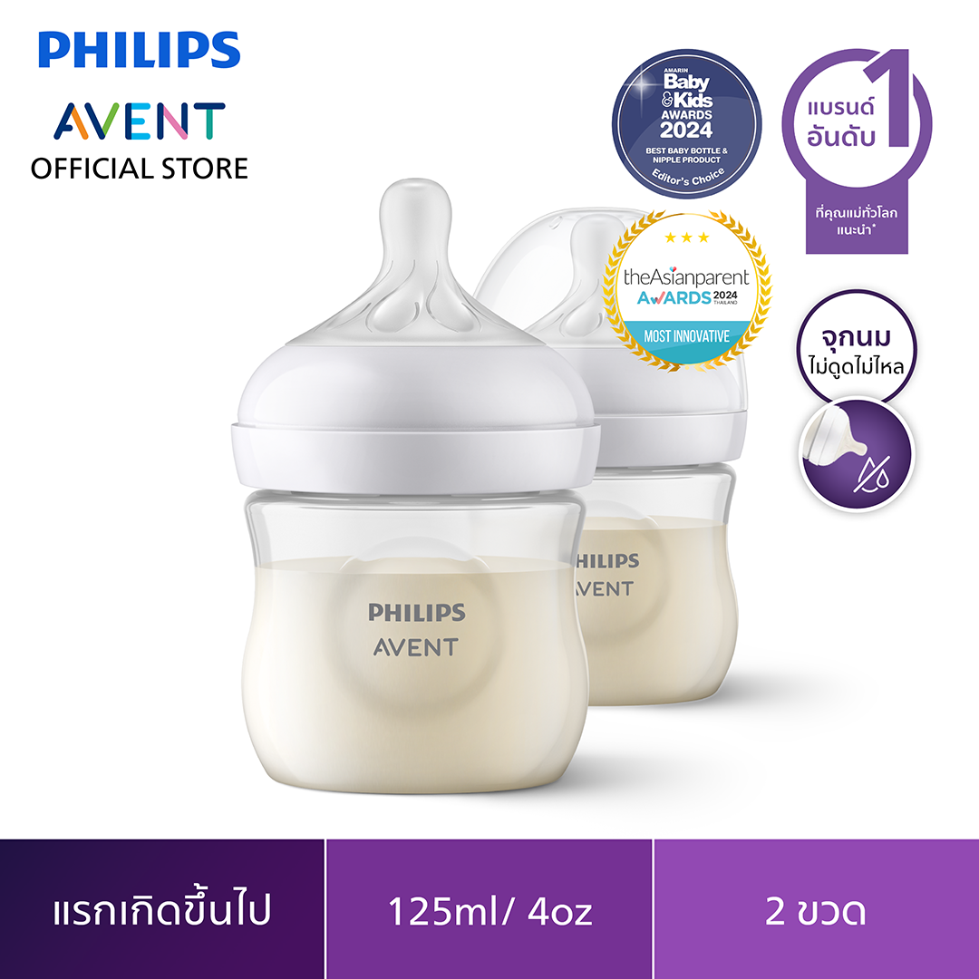 Philips Avent ฟิลิปส์ เอเวนท์ ขวดนม Natural Response ไม่ดูดไม่ไหล ขนาด 4 ออนซ์/125 มล. แพ็คคู่ รุ่น SCY900/02
