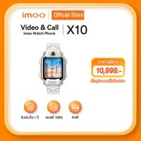 [แถม JOOX VIP 1เดือน+ซิม Gomo 10 ออเดอร์แรกเฉพาะในไลฟ์] Imoo Model X10 4G ขนาดหน้าจอ1.6 นิ้ว พลิกหมุนได้ 360 องศา  กันน้ำลึกถึง20 เมตร GPSแม่นยำ  ประกัน 1 ปี