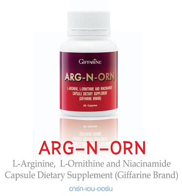 ของแท้100% อาร์ก เอน ออร์น อาหารเสริม อาหารเสริมสำหรับผู้ชาย ARG-N-ORN