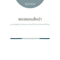 Ravipa | พระพรหมสี่หน้า - สร้อยข้อมือศักดิ์สิทธิ์