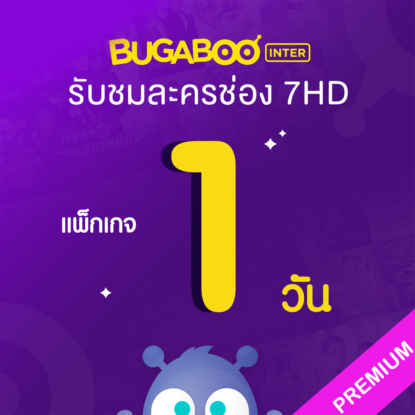 BUGABOO INTER CODE 1 Day รับชมละครจากช่อง7HD ราคา 7 บาท*ส่งฟรี