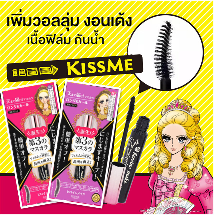 Kiss Me Heroine Make Advance Film เครื่องสำอาง มาสคาร่าปัดขนตา สีดำ ขนาด 6 กรัม