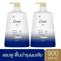 [ส่งฟรี] โดฟ อินเทนซ์ รีแพร์ แชมพู สีน้ำเงิน สำหรับผมแห้งเสีย แก้ผมเสียตรงจุด 900 มล. x2 Dove Intense Repair Shampoo Dark Blue 900 ml. x2( ยาสระผม ครีมสระผม แชมพู shampoo ) ของแท้