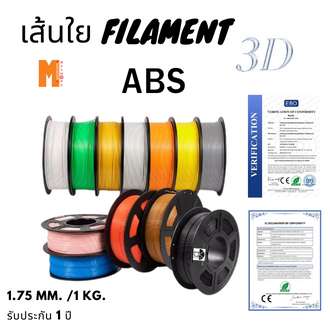 Plastic Filament Filament 3D Abs Okmaxwork 1.75Mm./1Kg. 1 Year Warranty ราคา 396 บาท*ส่งฟรี