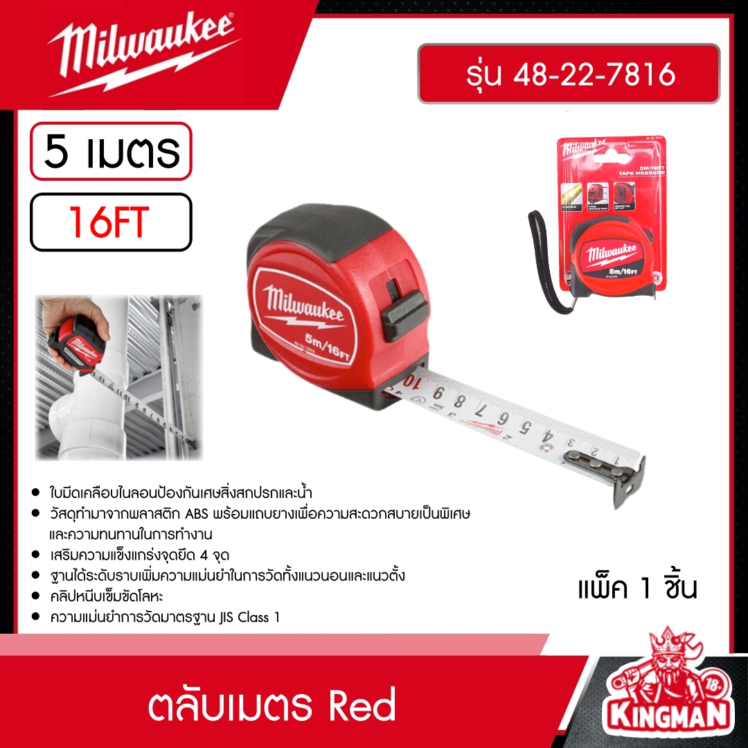 MILWAUKEE ตลับเมตร Red รุ่น 48-22-7816 ขนาด 5M/16FT ตลับเมตร5เมตร วัดระดับ วัดระยะ มิว มิววอกี้ เครื่องช่าง
