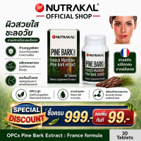 NUTRAKAL Pine Bark Extract 30 tablets สารสกัดจากเปลือกสนมารีไทม์ฝรั่งเศส