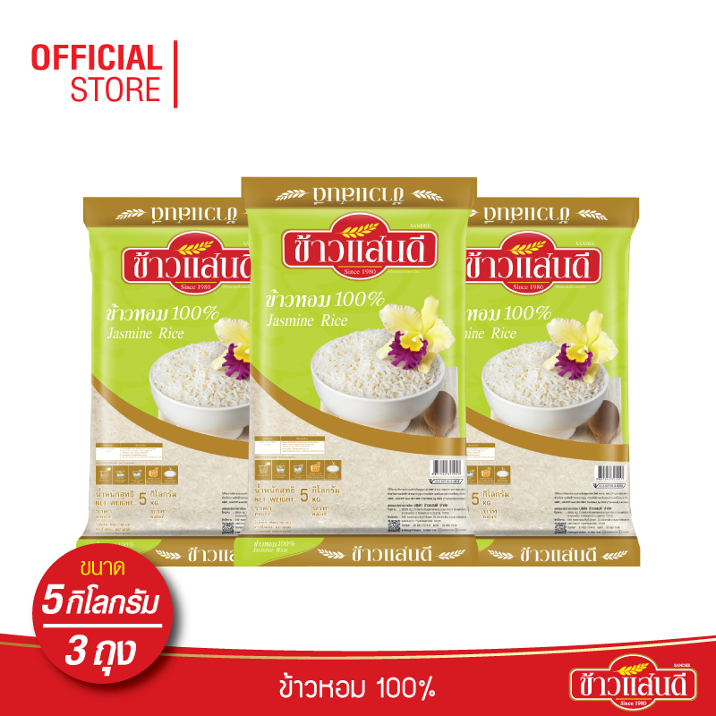 [ส่งฟรี] ข้าวแสนดี ข้าวหอม 100% (ถุงเขียว) 5 กก. จำนวน 3 ถุง ราคา 625 บาท*ส่งฟรี