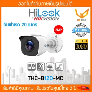 ภาพหน้าปกสินค้าHiLook กล้องวงจรปิด 1080P THC-B120-MC  4 ระบบ HDTVI, HDCVI, AHD, ANALOG ที่เกี่ยวข้อง
