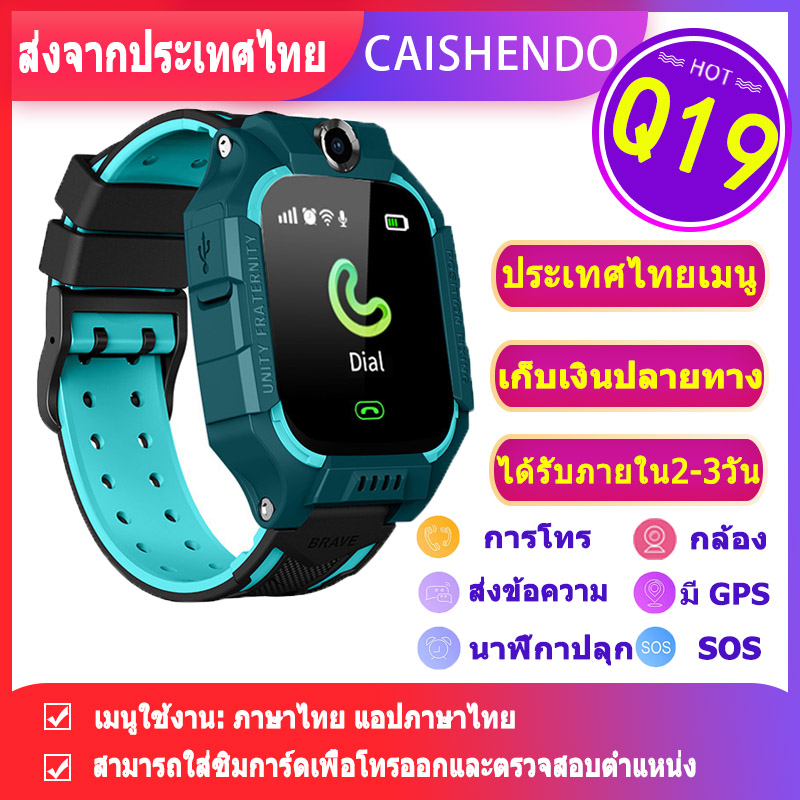 CAISHENDO Q19 นาฬิกาสมาทวอช เมนูภาษาไทย กันน้ำ SmartWatches นาฬิกาข้อมือเด็ก นาฬิกาโทรศัพท์ GPS ติดตามตำแหน่ง smart watch สมาร์ทวอทช์ สมาร์ทวอทช์เด็ก นาฬิกาออกกำลัง สายรัดข้อมือ นาฬิกาสมาทวอช PK IMOO z6