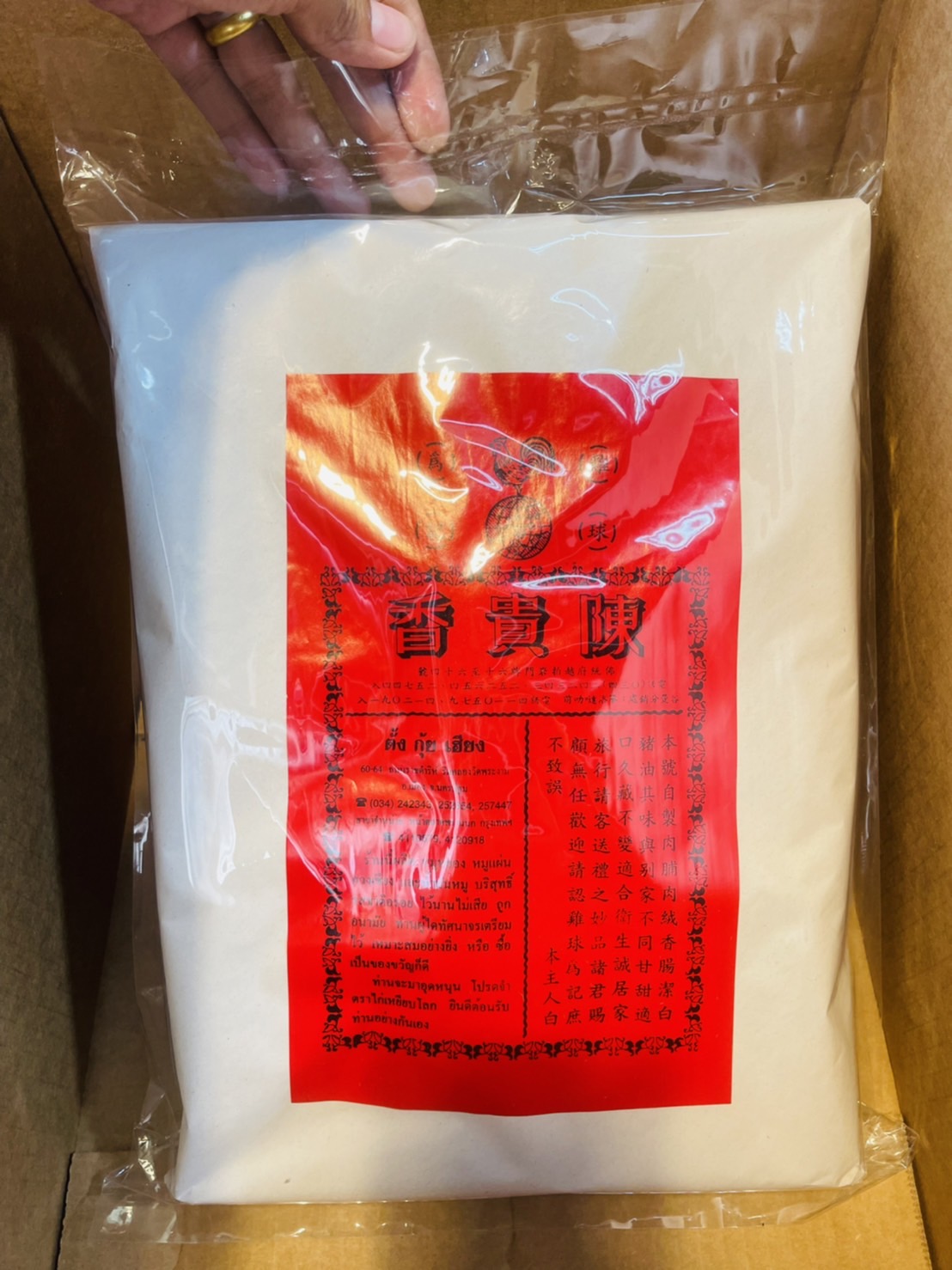 หมูแผ่นย่างกรอบ ตั้งกุ้ยเฮียง 500 กรัม อร่อย สะอาด กินได้เพลินๆ โปรตีนสูง ของกินอร่อยๆ อาหาร อร่อย ของฝาก ของดี ของฝาก นครปฐม พร้อมส่ง ราคา 420 บาท*ส่งฟรี