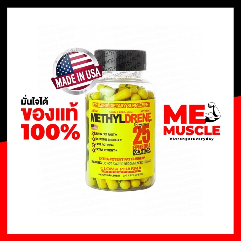 ภาพหน้าปกสินค้าCloma Pharma Methyldrene 25 100 Caps Fat Burner เหลือง โหดสุดตัวรีดไขมัน แท้ 100% จากอเมริกา ลีนและรีดเอาไขมันไปใช้สุดๆ จากร้าน ME MUSCLE บน Lazada