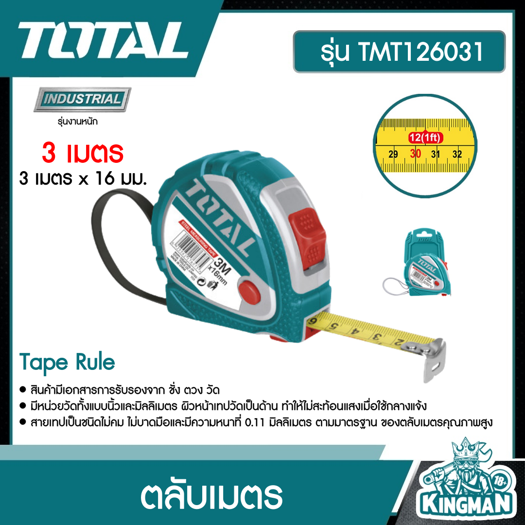 TOTAL  ตลับเมตร TMT126031/TMT126031E  ขนาด 3 เมตร x 16 มม. Tape Rule