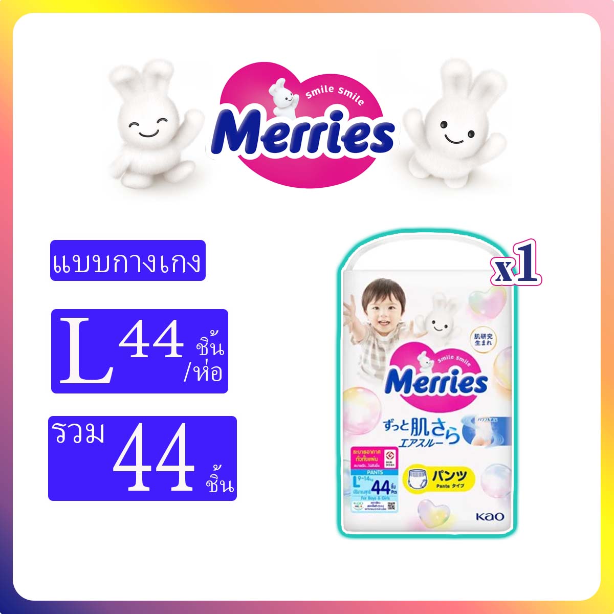 (ห่อเดี่ยว) Merries เมอร์รี่ส์ชนิดกางเกง ไซส์M-XXL