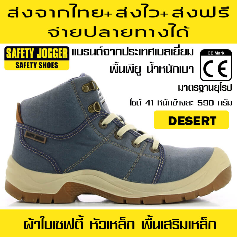 รองเท้าผ้าใบเซฟตี้ รุ่น DESERT ส่งฟรี สียีนส์ รองเท้าเซฟตี้ รองเท้านิรภัย รองเท้าหัวเหล็ก รองเท้า Safety Jogger