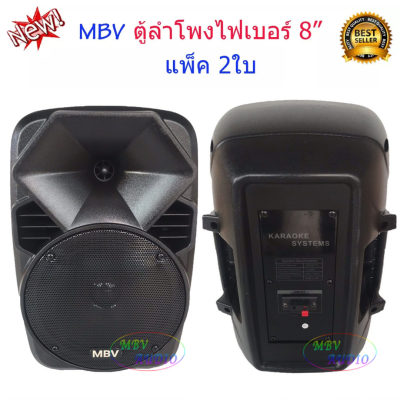 ดูภาพ MBV ตู้ลำโพงสำเร็จ ลำโพง8นิ้ว ตู้ลำโพงพลาสติก ตู้ลำโพงไฟเบอร์ มีช่องใส่ขาตั้งลำโพง (จำนวน1คู่) A-802 MBV AUDIO เพิ่มเติม MBV ตู้ลำโพงสำเร็จ ลำโพง8นิ้ว ตู้ลำโพงพลาสติก ตู้ลำโพงไฟเบอร์ มีช่องใส่ขาตั้งลำโพง (จำนวน1คู่) A-802 MBV AUDIO