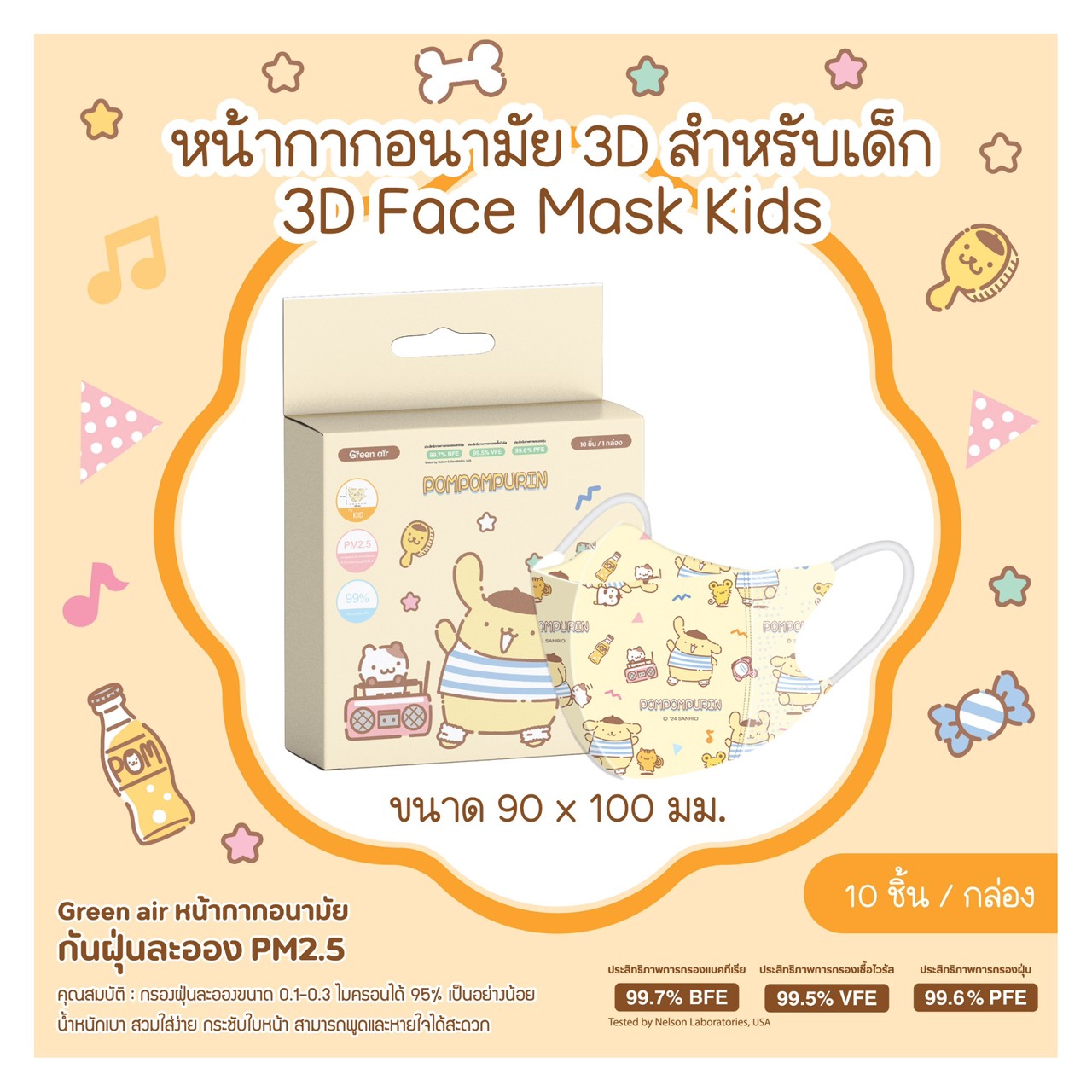 10ชิ้น/กล่อง หน้ากากเด็ก 3D กันฝุ่น pm2.5 ไวรัส Sanrio ลิขสิทธิ์แท้ (1-4ขวบ) จาก green air