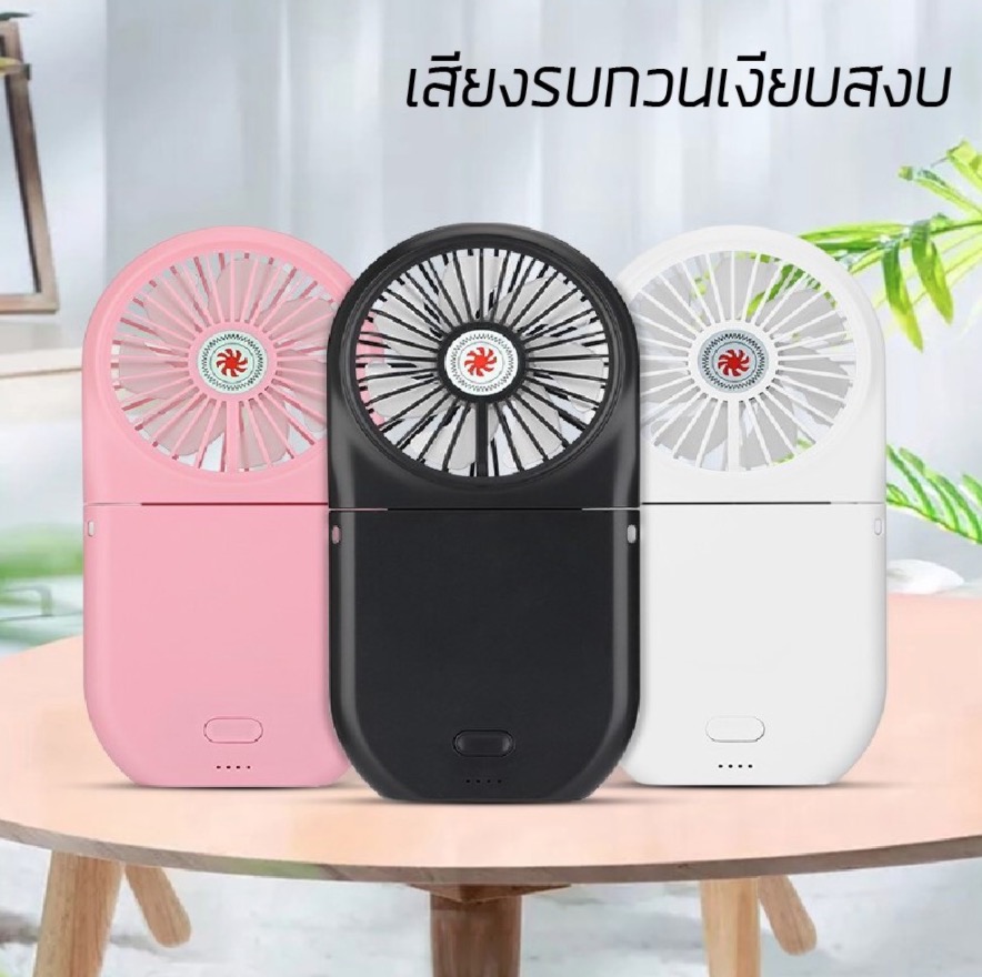 แบตเตอรี่+พัดลมพกพา 2 in 1 พกสะดวกแบตเตอรี่จุ3000ma พัดลมพกพาสะดวกปรับได้ 3 ระดับสีสันสดใสสายชาร์จUSB ลมแรงแบตนาน พร้อมส่งที่ไท