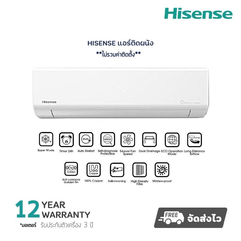 [Ready to Ship] Hisense Wall-Mounted Air Conditioner Ce/Ke Series Inverter System 9500-23500Btu **No Installation Service** ราคา 9,490 บาท*ส่งฟรี
