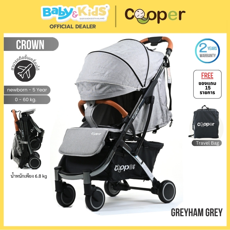 🎈พับเล็ก แรกเกิดมีโช๊ค4ล้อ🎈Cooper Crown รถเข็นเด็ก สีPVD Frame แถม 15 รายการ รับประกันศูนย์ไทย