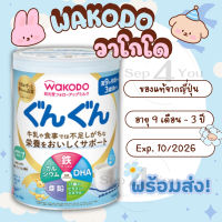 นมผง Wakodo สีฟ้า 🇯🇵 [สำหรับเด็ก 1 ถึง 3 ปี]‼️ของแท้ From 🇯🇵 [พร้อมส่ง/ส่งด่วน!!] ของแท้นำเข้าจากญี่ปุ่น