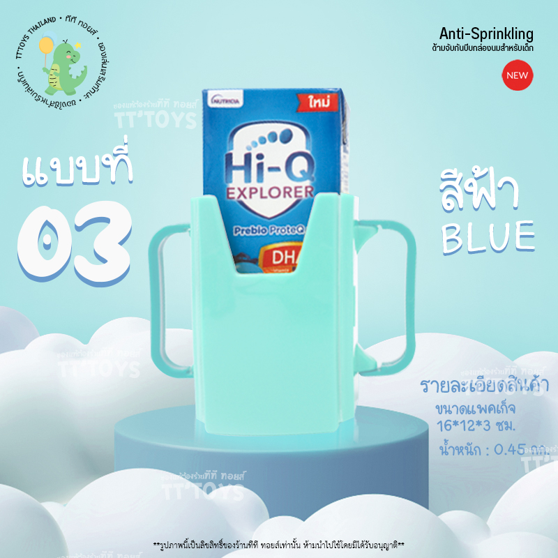 TTTOYS🧃 ที่จับกันบีบกล่องนม ที่จับฝึกดื่ม มีให้เลือก3สี ฝึกดื่มกล่องนม กล่องกันบีบกล่องนม ที่เก็บกล่องนม เสริมทักษะเด็ก