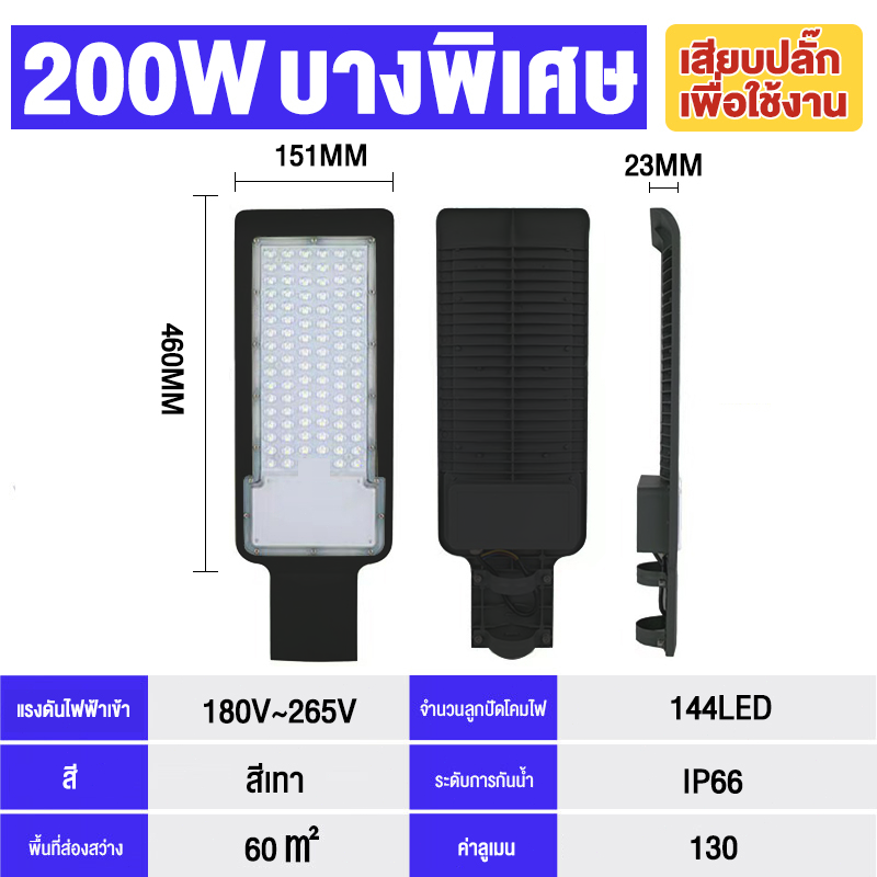 【จัดส่งในวันสั่งซื้อ】โคมไฟถนน led 220vโคมถนนโคมไฟติดผนังสปอร์ตไลท์led 220Vไฟถนนบางพิเศษ สปอตไลท์ ไฟLED ไฟถนน ไฟส่องแสงสว่าง 220V ใช้ไฟบ้าน 100W~400W spotlight