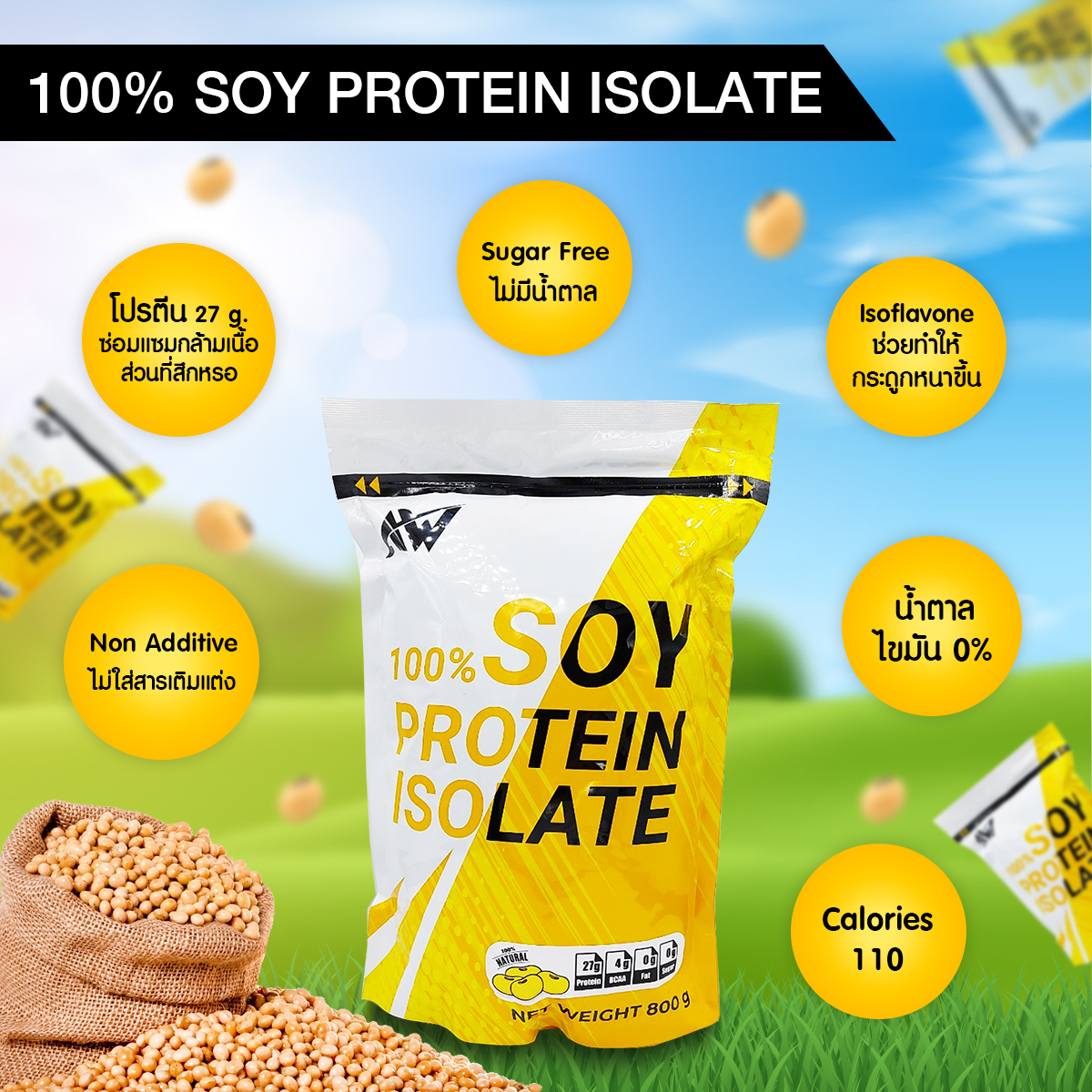 AW-SOY ISOLATE ซอยโปรตีน SOY Protein โปรตีนถั่วเหลือง โปรตีนพืช เวย์ถั่วเหลือง Wheysoy เพิ่มกล้าม ลดไขมัน สำหรับคนแพ้เวย์โปรตีน