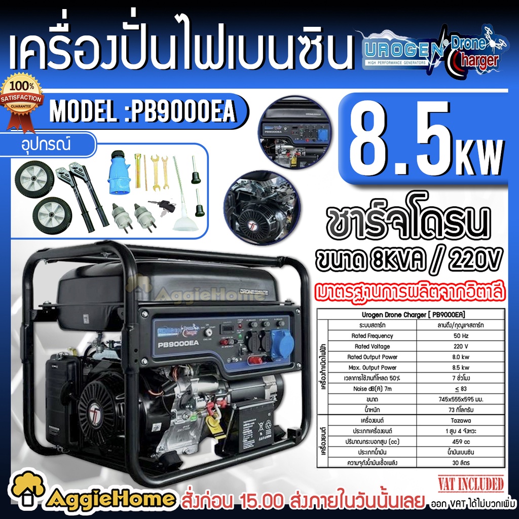Urogen Generator Model Pb9000Ea 220V 8.5Kw (Key Start) 8500 Watts Gasoline 4-Stroke Engine Generator Electricity Generator Free Delivery Kerry ราคา 28,200 บาท*ส่งฟรี