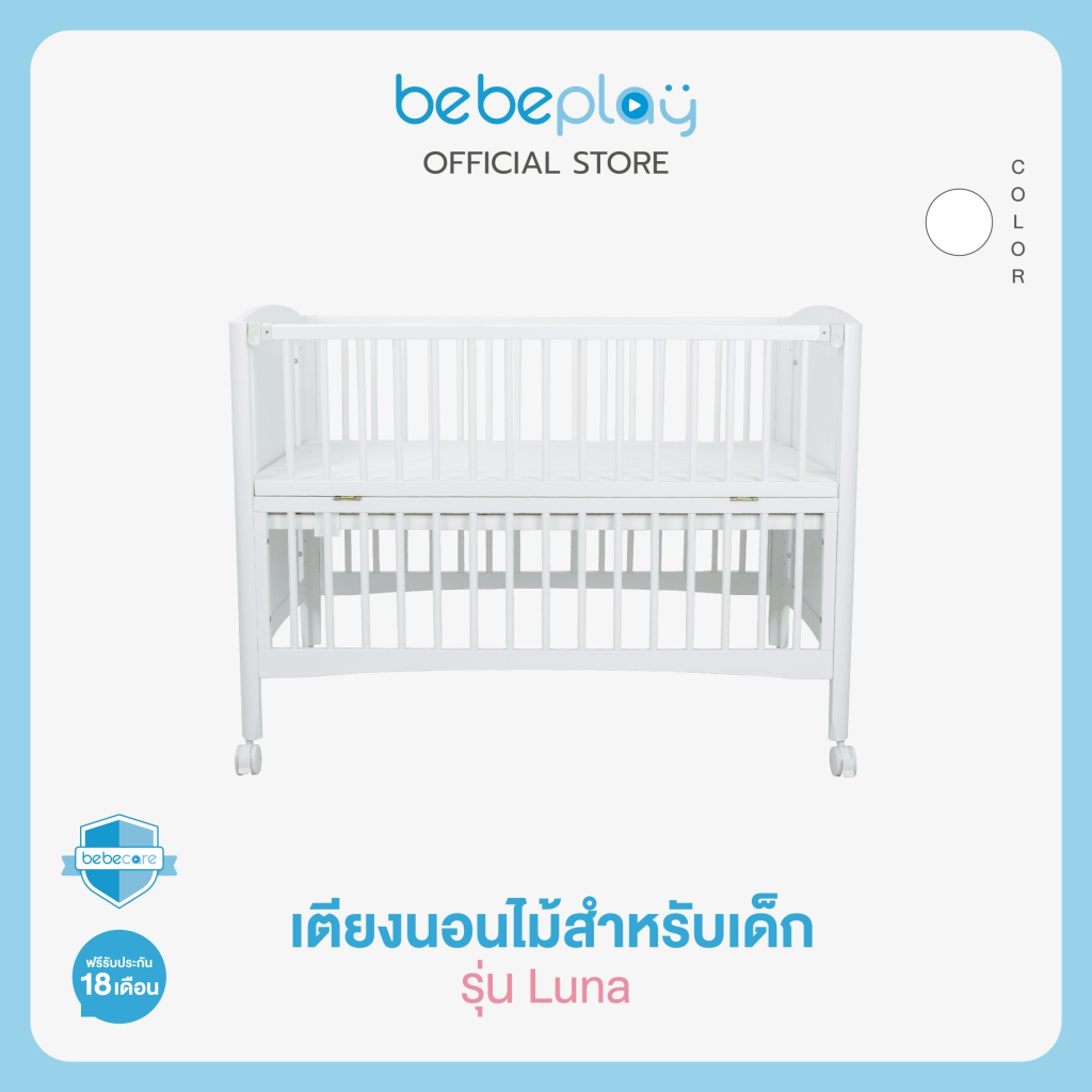 bebeplay เตียงนอนเด็ก เตียงไม้ ที่นอนเด็ก เตียงนอนไม้สำหรับเด็ก รุ่น LUNA