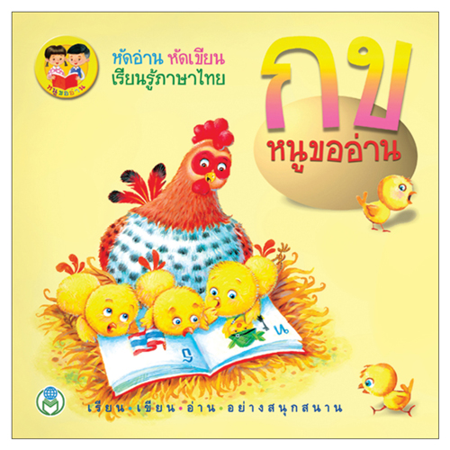 Book World หนังสือแบบเรียนเร็วภาษาไทย เล่ม 1 ฝึกประสมสระ (ขายแยกเล่ม 8 เรื่อง)