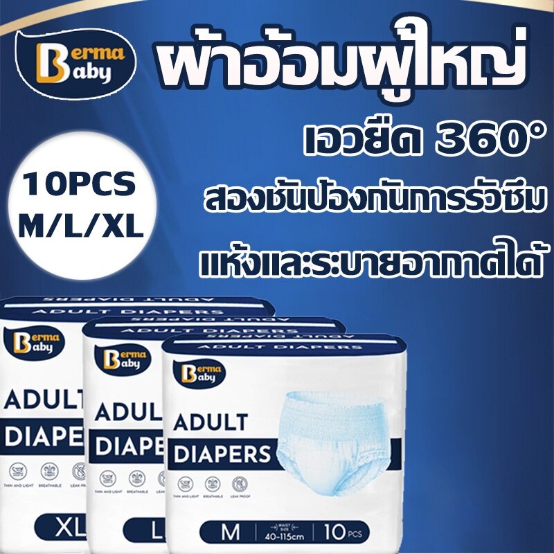 【bingbin】ผ้าอ้อมผู้ใหญ่ 10ชิ้น ผ้าอนามัยแพ็ค M/L/XL ผ้าอนามัยหลังคลอด กางเกงผู้ใหญ่ ซึมซับเร็ว ราคา 98 บาท*ส่งฟรี
