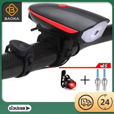 Baoka ไฟหน้าจักรยาน LED พร้อมแตรแบบเสียง 120 Db Bicycle Headlight Bicycle Horn Light ติดตั้งง่าย