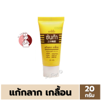 ยาขี้ผึ้ง ซันก้า 20กรัม แก้กลาก เกลื้อน Sunga Ointment 20g.
