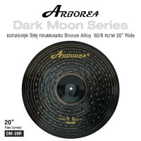 Arborea Dark Moon Cymbals แฉ / ฉาบ กลองชุด วัสดุ ทองแดงผสม B8 Bronze Alloy: 92% Copper + 8% Tin - ขนาด : Splash / Crash / Hihat / Ozone / China / Ride