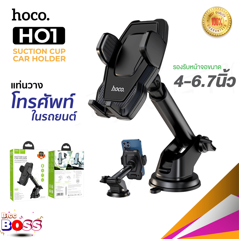 Hoco HO1 ของแท้100% รุ่นใหม่ล่าสุด ที่ยึดมือถือในรถ(ติดกระจก/ติดคอนโซลรถ/เพิ่มความยาว)เพิ่มความสะดวกสบาย ขณะขับรถ