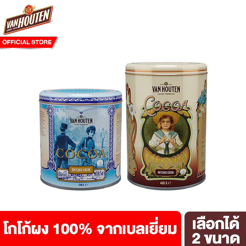 Van Houten Cocoa Powder 100% From Belgium แวน ฮูเต็น โกโก้ผง จากเบลเยี่ยม 100% เลือกได้ 2 ขนาด ราคา 310 บาท*ส่งฟรี