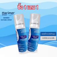 [EXP: 11-2026] [1แถม1]Marimer Isotonic Spray 100 ml. เสปรย์น้ำทะเลพ่นหรือล้างจมูกสำหรับเด็กทารกและเด็กเล็ก (100มล)