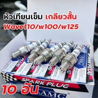 หัวเทียนเข็ม WAVE100/110/100S นูโว สแมช มีโอ ฟีโน่ ดรีม100 ไน สเต็ป เบสเพิ่มอัตราเร่ง เทียนแต่ง หัวเทียน หัวเทียนเวฟ หัวเทียนเวฟ100