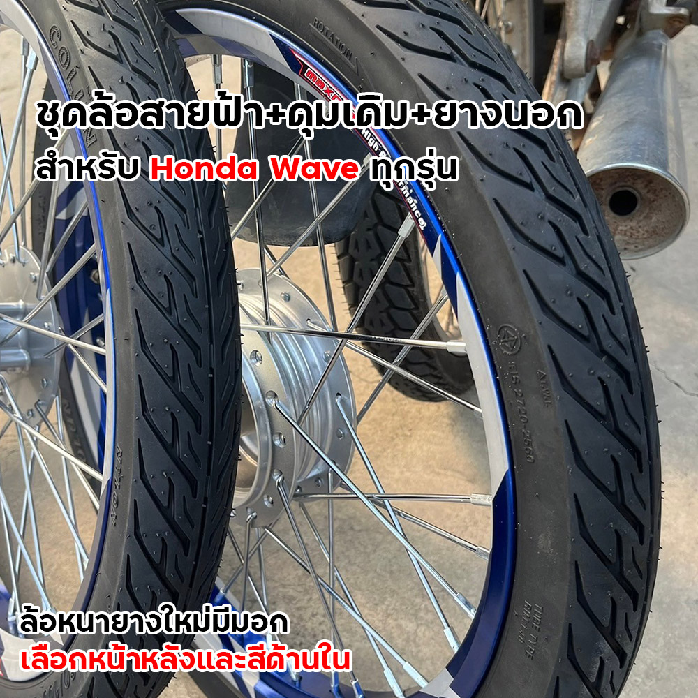 ชุดล้อพร้อมยาง ล้อสายฟ้าขนาด1.40-17 เวฟทุกรุ่น wave110i,125i,125,125บังลม ขึ้นซี่ลวด อัดบู้ช+ลูกปืน พร้อมยางนอก เลือกสีและรุ่นด้านใน