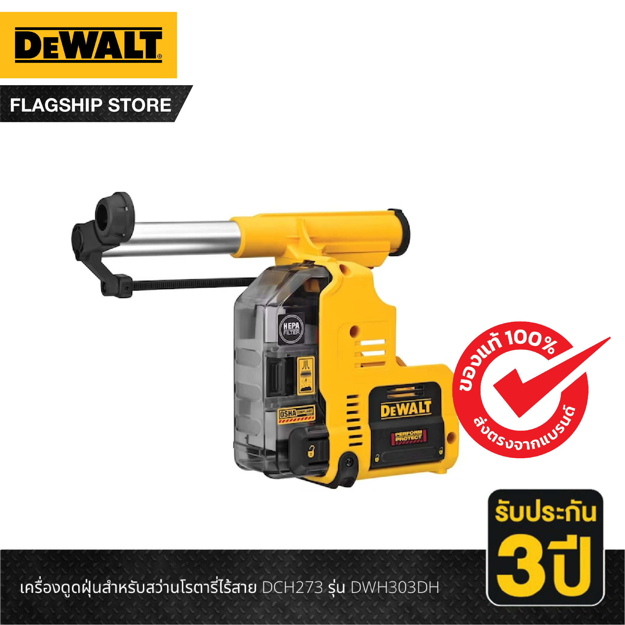 DEWALT เครื่องดูดฝุ่นสำหรับสว่านโรตารี่ไร้สาย DCH273 รุ่น DWH303DH ราคา 6,302 บาท*ส่งฟรี