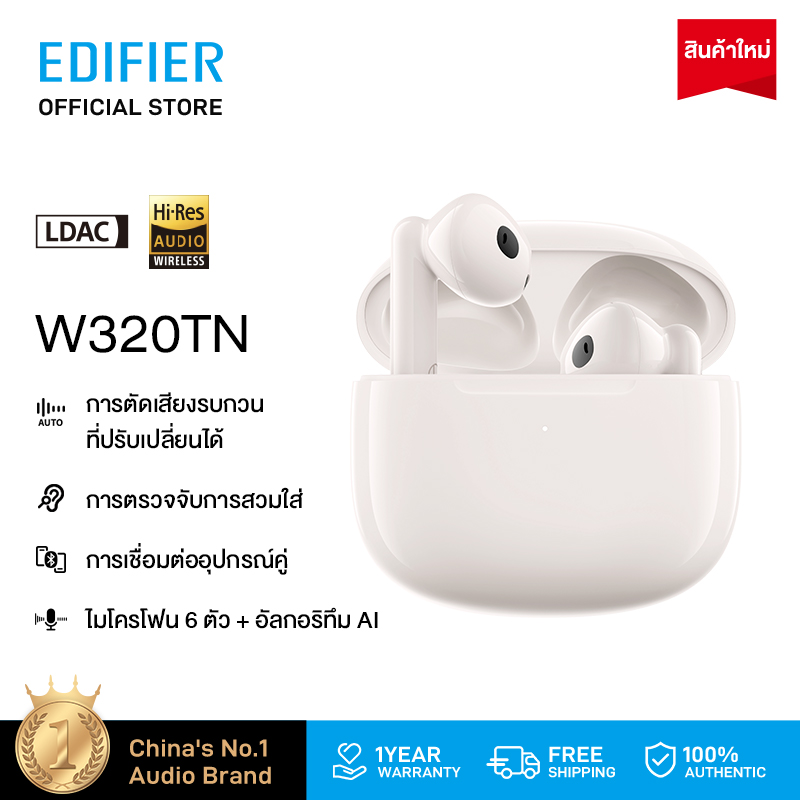 Edifier W320TN Adaptive Active Noise Cancelling Earbuds LDAC & Hi-Res Audio Wireless 6 Microphones AI Call Noise Cancellation in-Ear Detection App Control Fast Charge IP54 Bluetooth 5.3 ราคา 2,290 บาท*ส่งฟรี