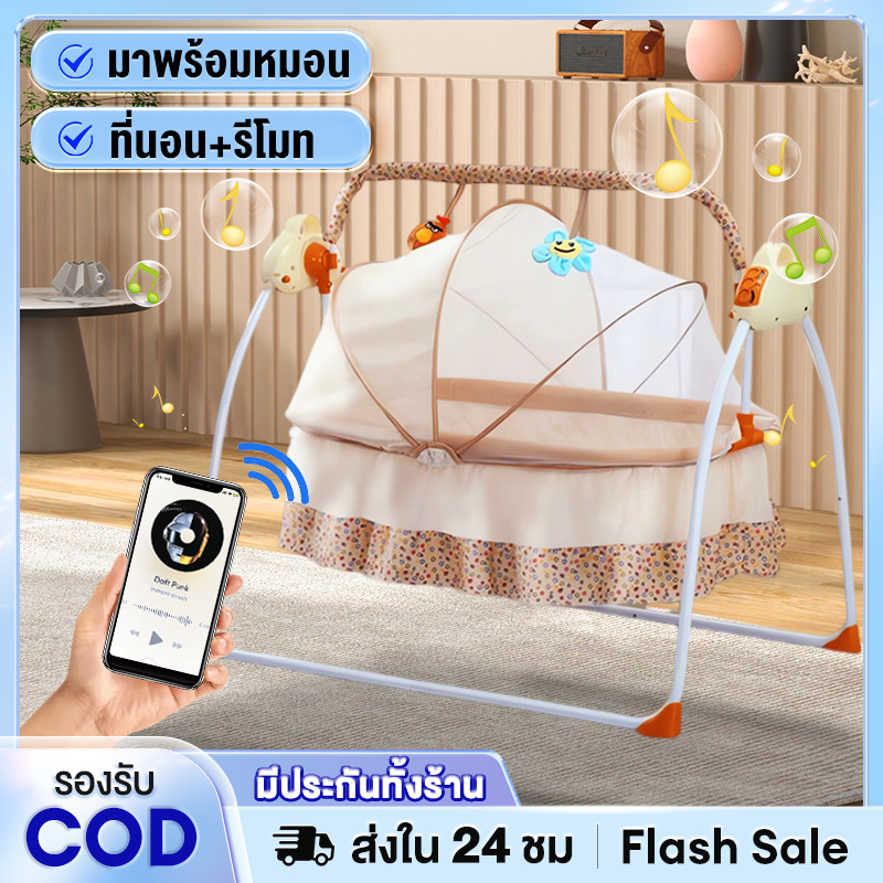 เปลเด็ก ที่นอนเด็กอ่อน เบาะนอนกันสะดุ้ง Beige เปลไกวไฟฟ้า เปลไฟฟ้าไกวอัตโนมัติ เปลไฟฟ้า พร้อมมุ้งกันยุงกับรีโมท แถมเบาะรองนอนกับหมอน ปรับได้ 5 ระดับ ใช้ได้อายุ 0-3 ขวบ