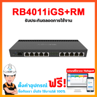 RB4011iGS+RM รับประกันตลอดการใช้งาน + ฟรีตั้งค่าอุปกรณ์