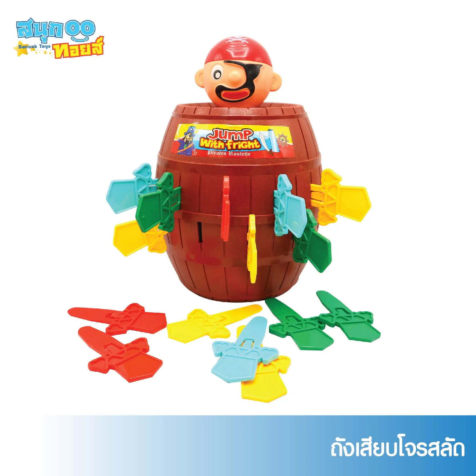 ของเล่น ถังเสียบโจรสลัด ถังใหญ่สนุกกับเพื่อนๆ ขนาด 20*20*30 cm. Sanooktoys