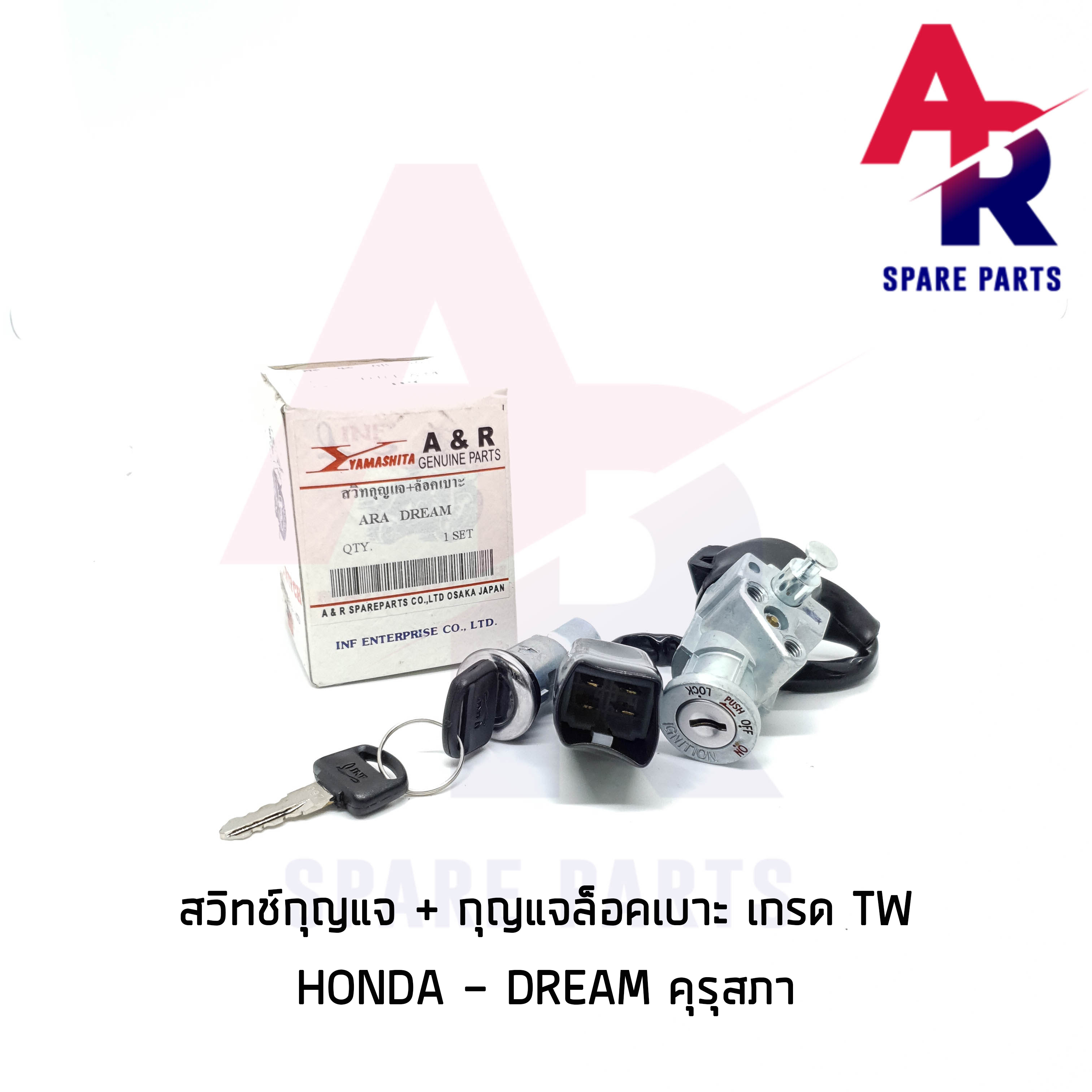 [TW] สวิทช์กุญแจ ชุดใหญ่ HONDA - DREAM สวิทกุญแจ + กุญแจล็อคเบาะ ดรีม คุรุสภา ชุดใหญ่ เกรด TW อย่างดี