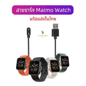 ภาพหน้าปกสินค้า🇹🇭พร้อมส่ง สายชาร์จ Maimo watch charger / Maimo Smartwatch USB Charging Cable for maimo Smart watch ที่เกี่ยวข้อง